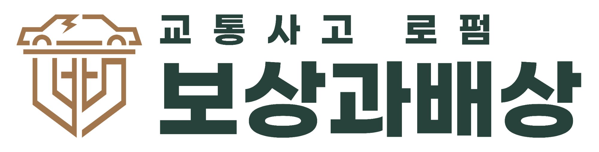 보상과배상